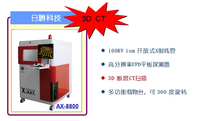 日联科技四度蝉联EM Asia“创新奖”，3D CT技术备受业界关注