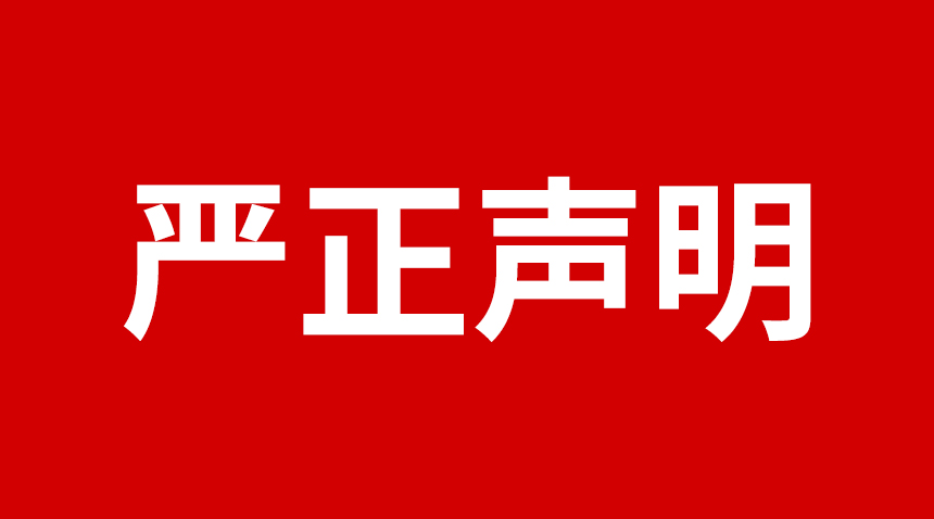 关于日联科技产品专利、图片被盗用的声明