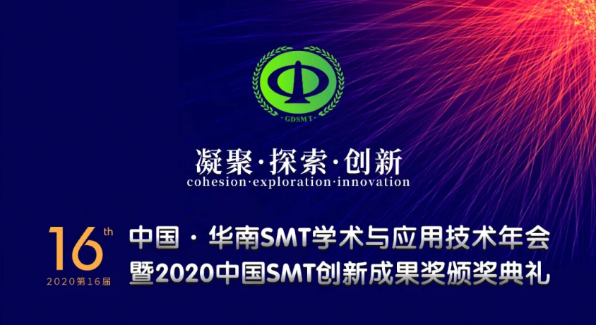 创新领跑产业发展 │ 日联科技喜获2020中国SMT创新成果奖